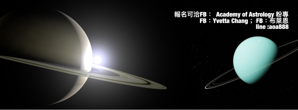 再談21年重頭戲 土星天王四分 國際占星研究院